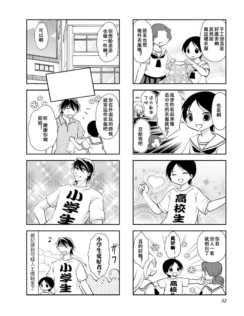 《竖笛与双肩包》第10卷话 第6页