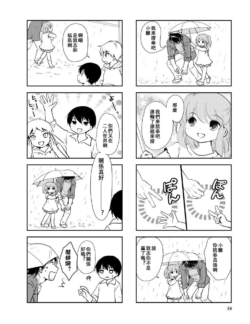 《竖笛与双肩包》第10卷话 第2页