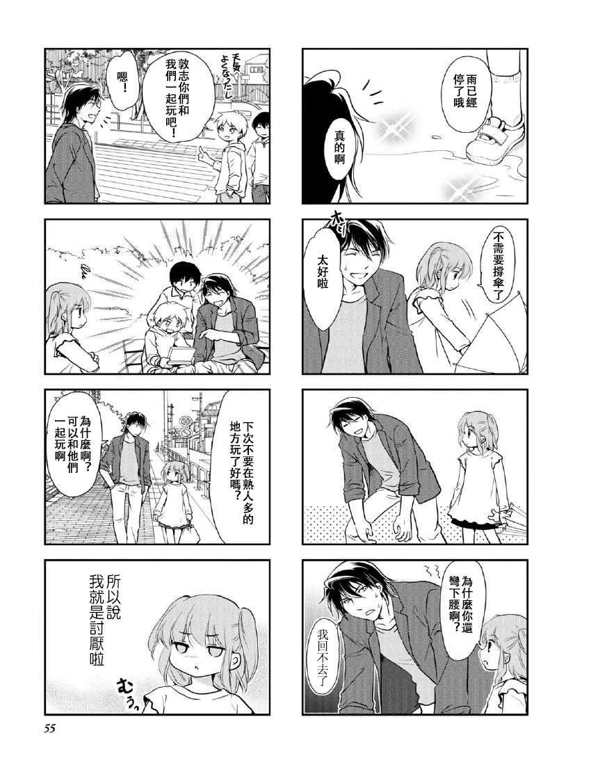 《竖笛与双肩包》第10卷话 第3页