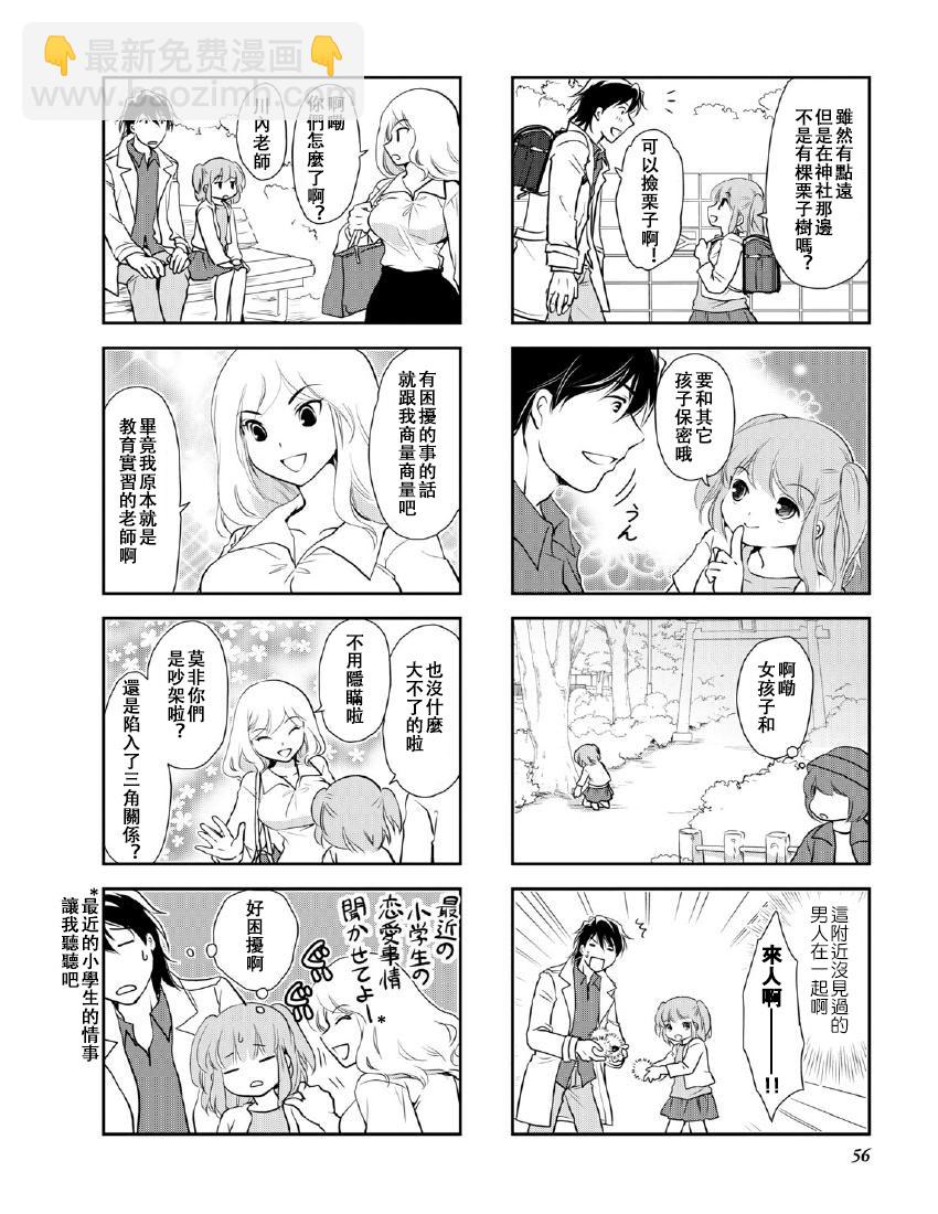 《竖笛与双肩包》第10卷话 第4页