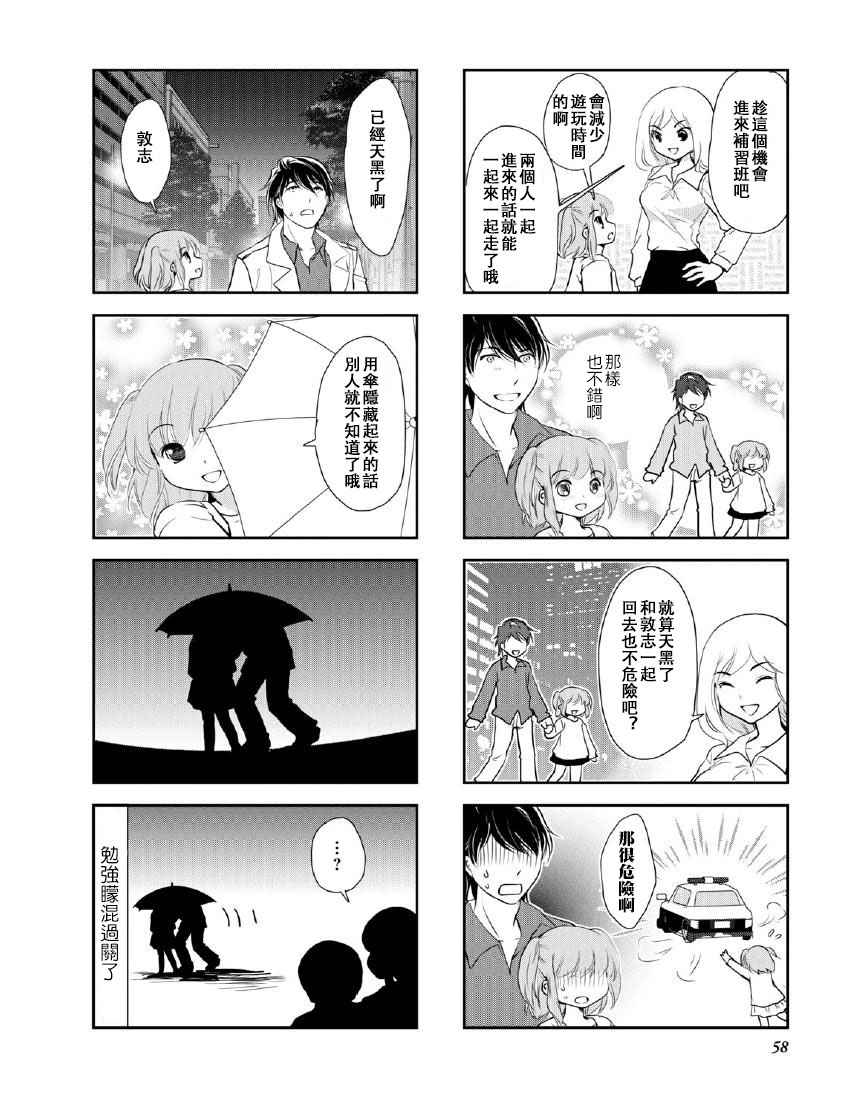 《竖笛与双肩包》第10卷话 第6页