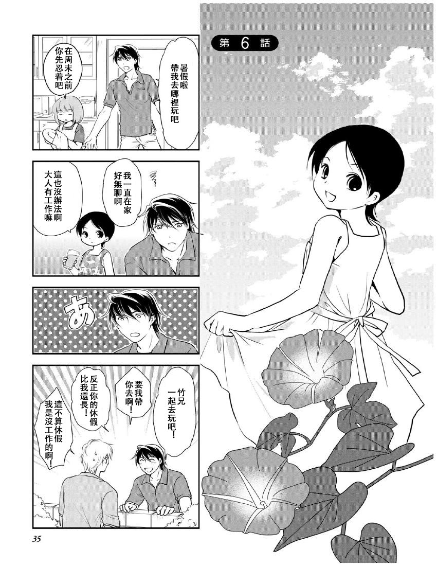 《竖笛与双肩包》第10卷话 第1页
