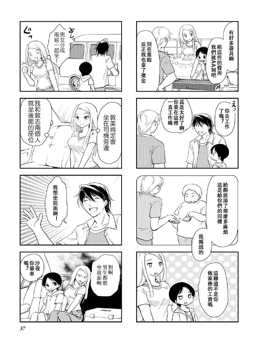 《竖笛与双肩包》第10卷话 第3页