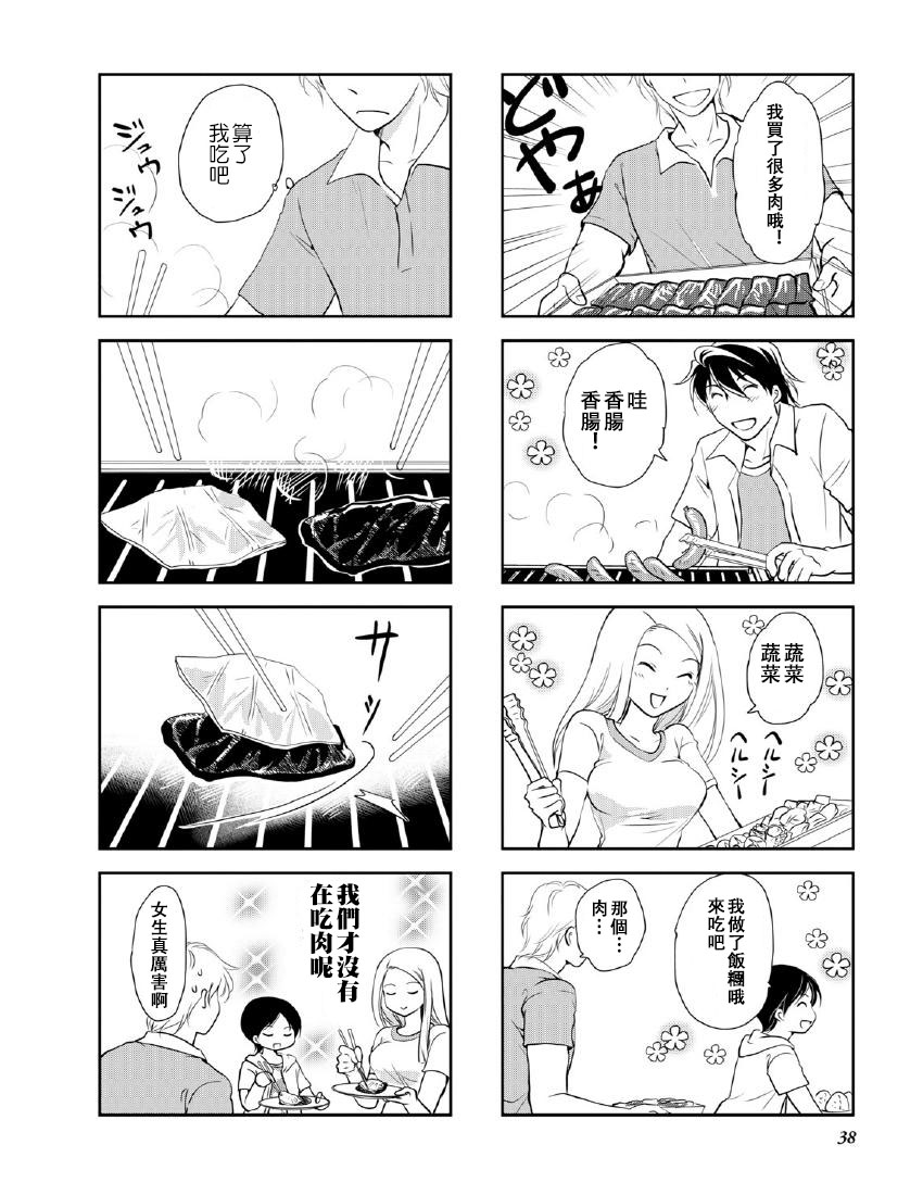 《竖笛与双肩包》第10卷话 第4页