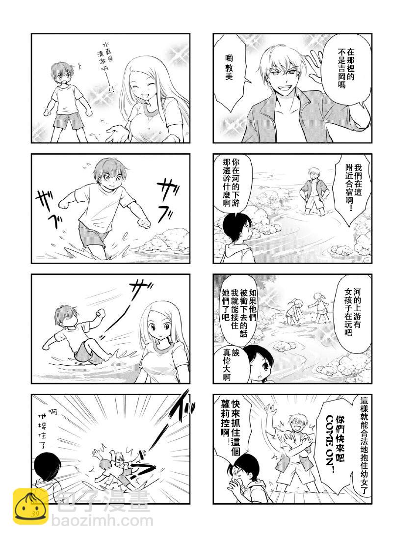 《竖笛与双肩包》第10卷话 第5页