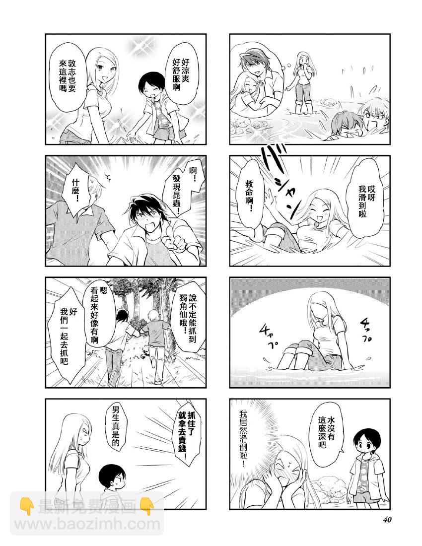 《竖笛与双肩包》第10卷话 第6页