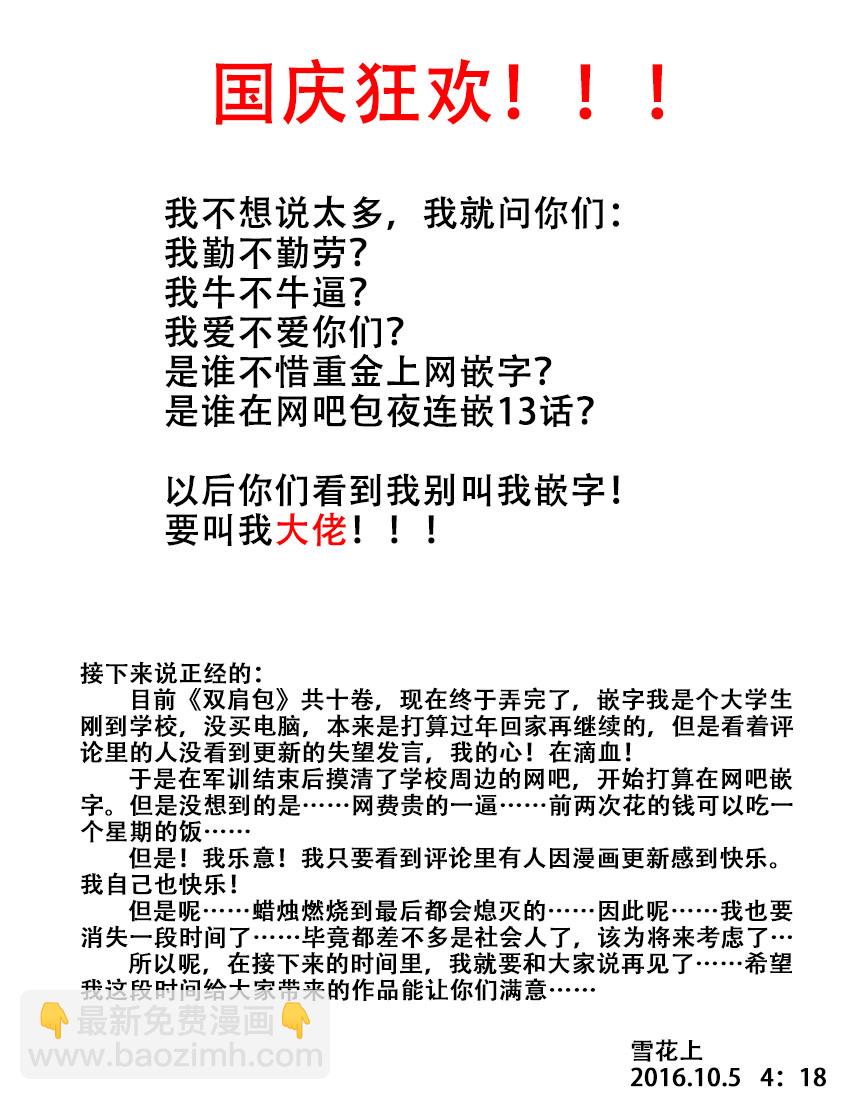 《竖笛与双肩包》第10卷话 第7页