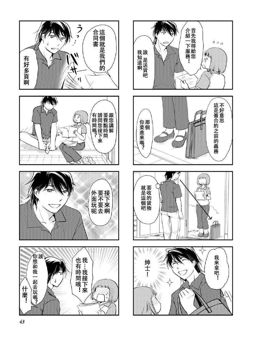 《竖笛与双肩包》第10卷话 第3页