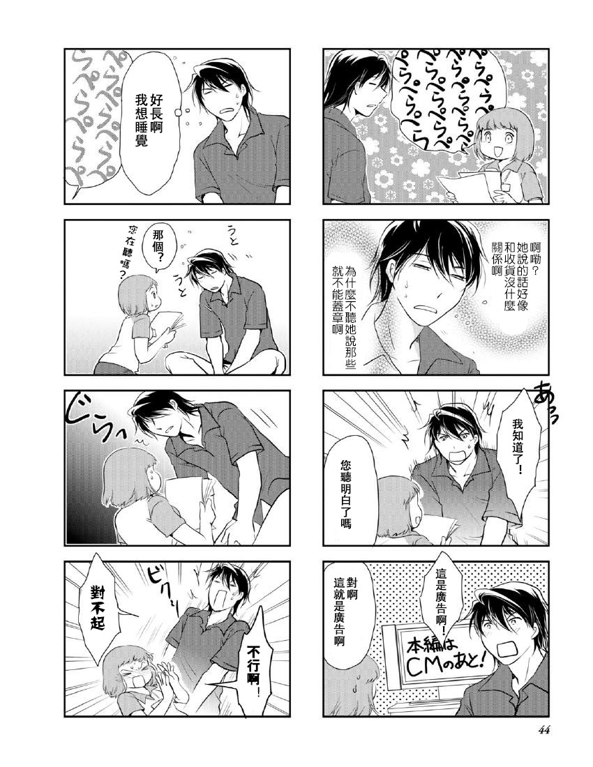 《竖笛与双肩包》第10卷话 第4页