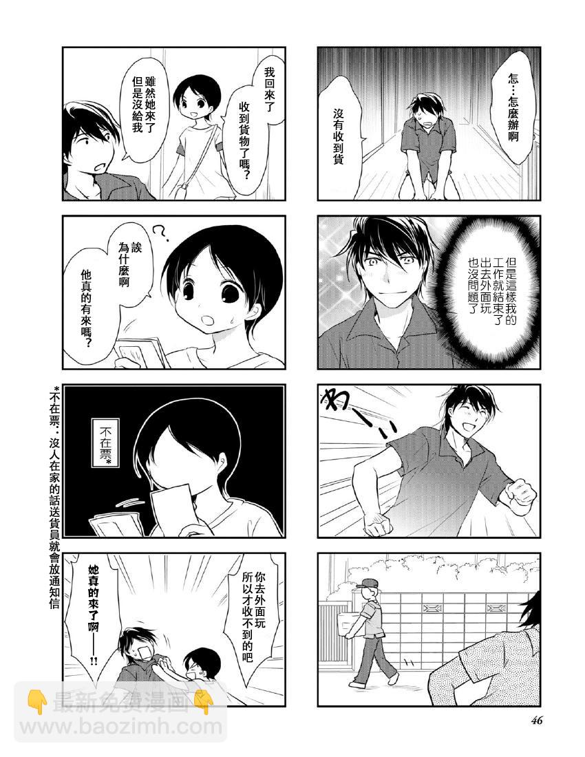 《竖笛与双肩包》第10卷话 第6页