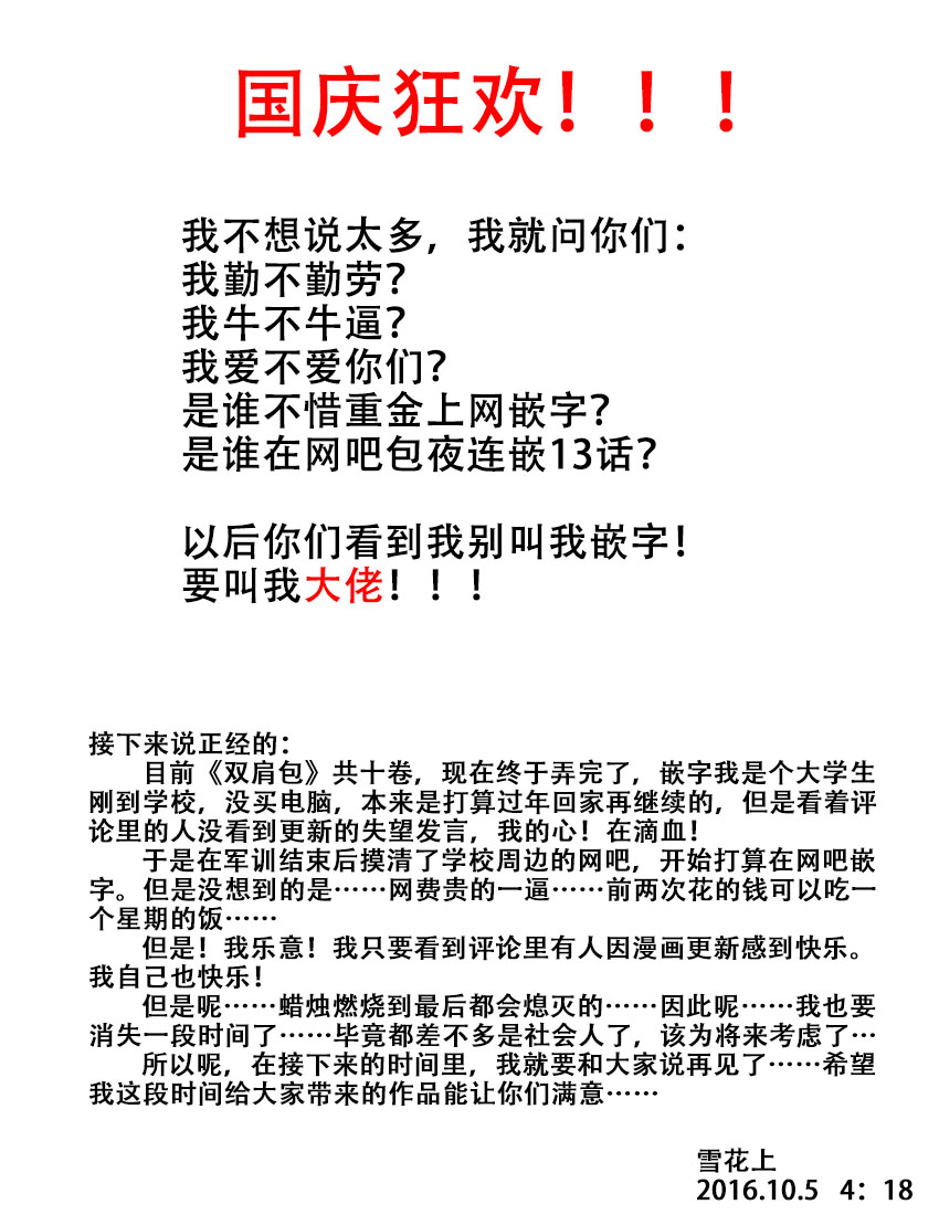 《竖笛与双肩包》第10卷话 第7页
