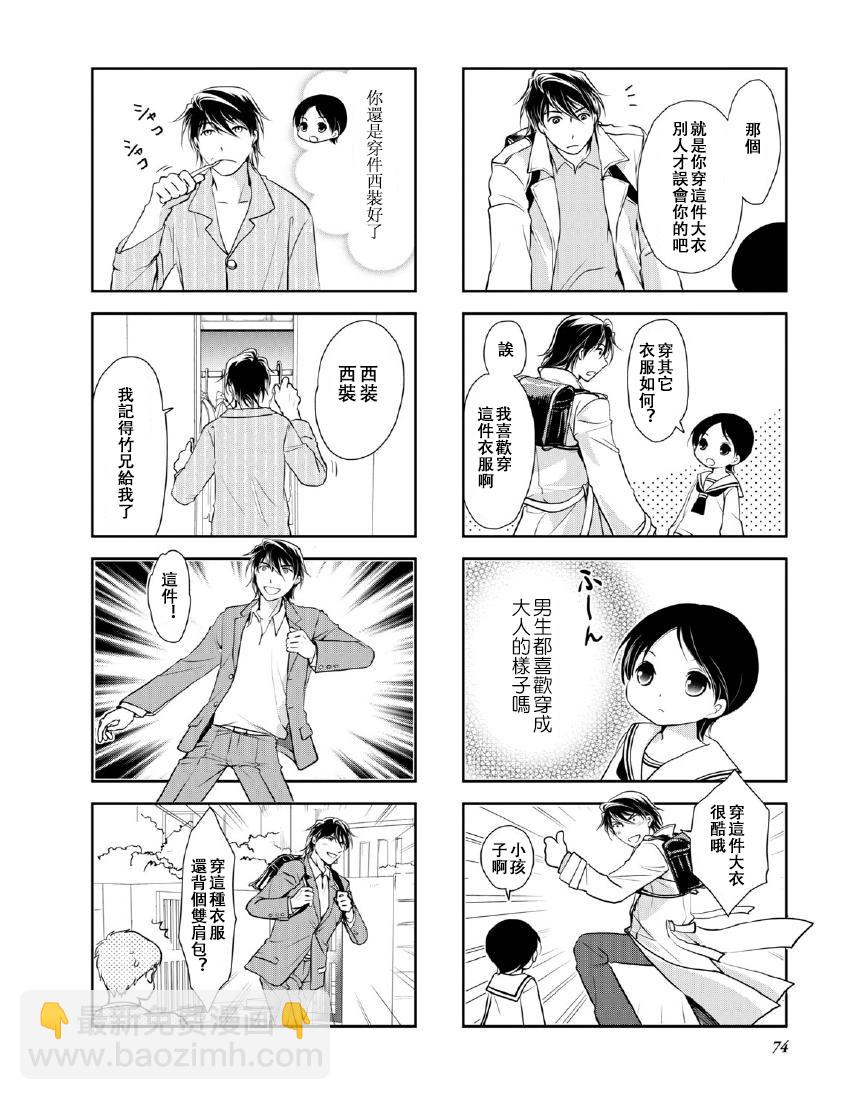 《竖笛与双肩包》第10卷话 第2页