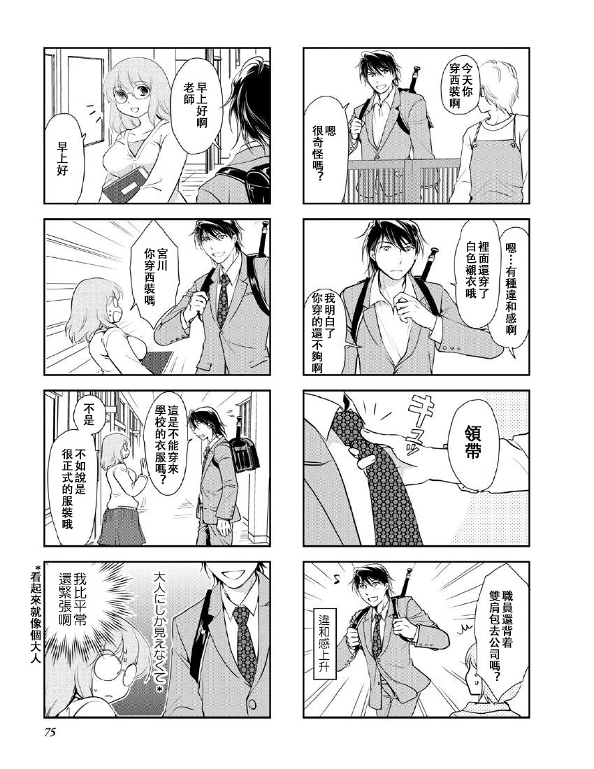 《竖笛与双肩包》第10卷话 第3页