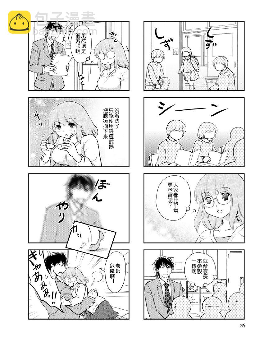 《竖笛与双肩包》第10卷话 第4页