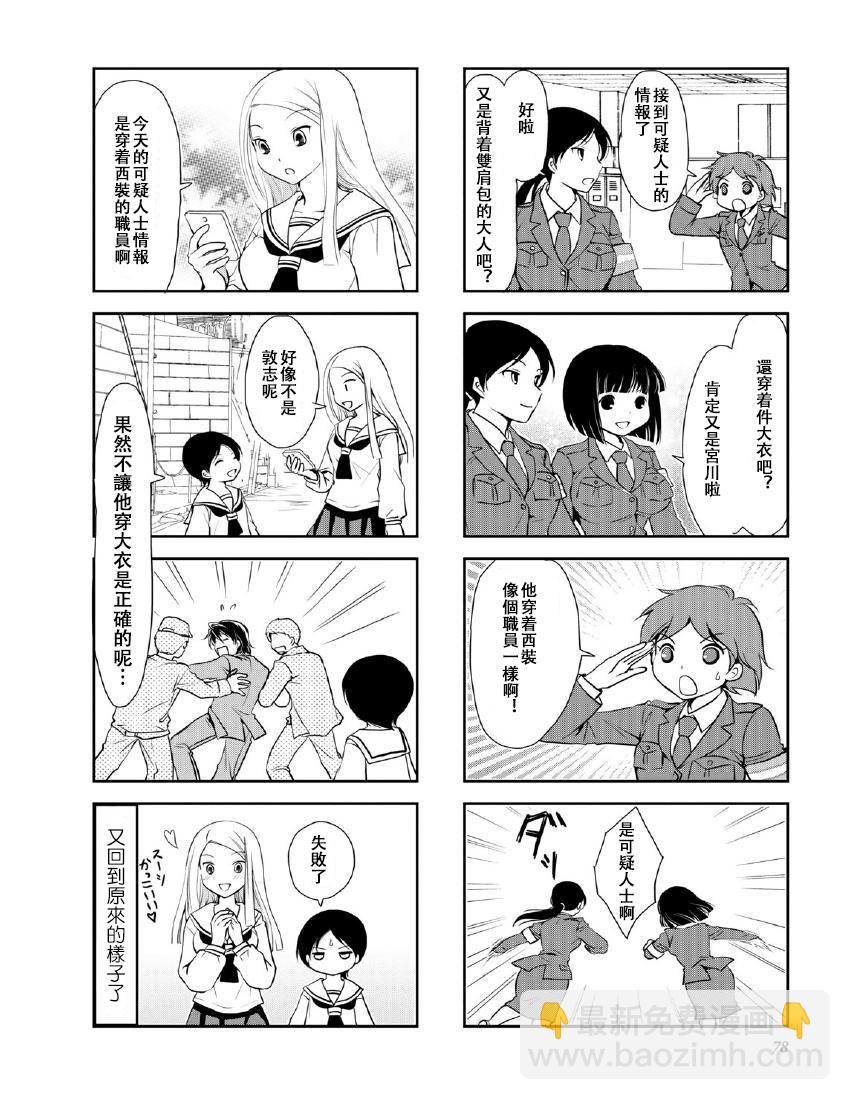 《竖笛与双肩包》第10卷话 第6页