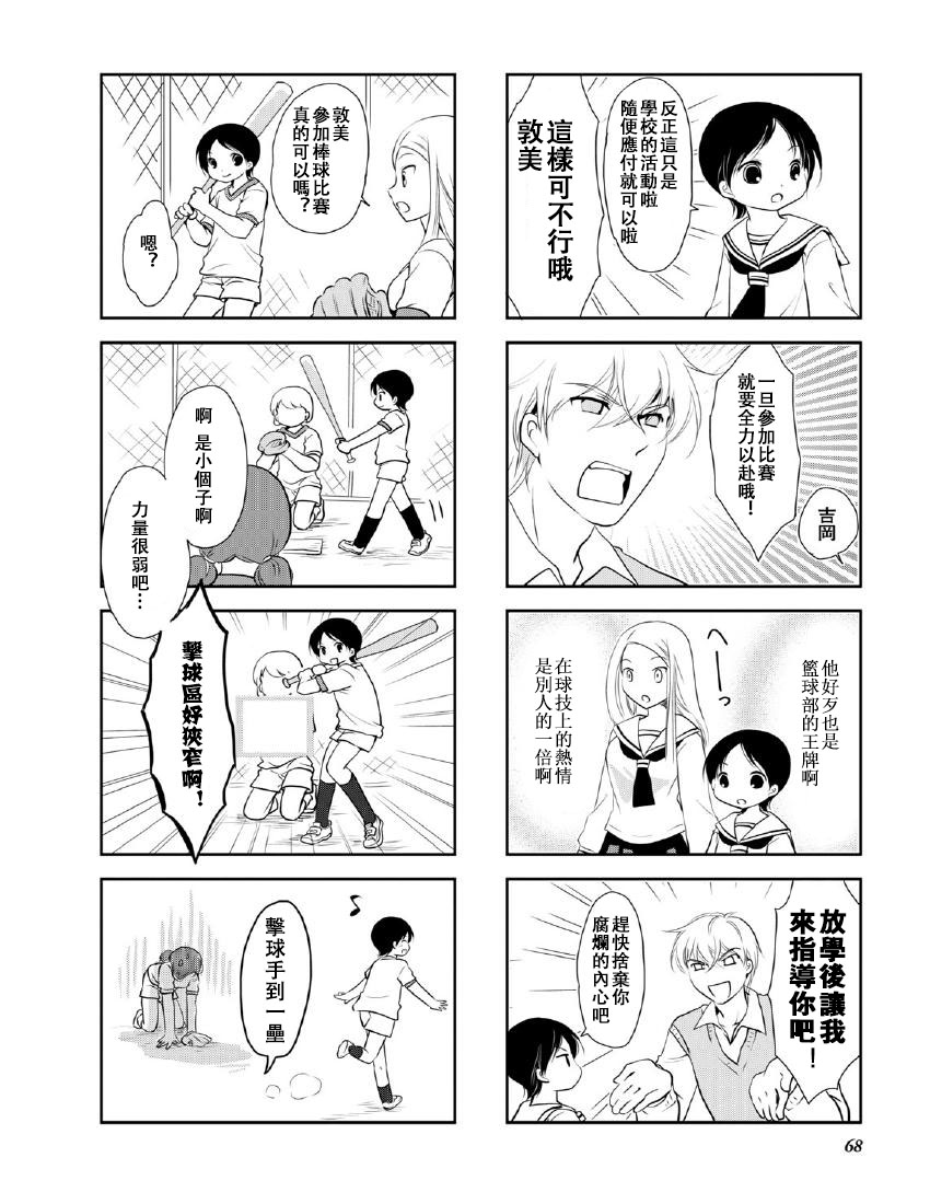《竖笛与双肩包》第10卷话 第2页