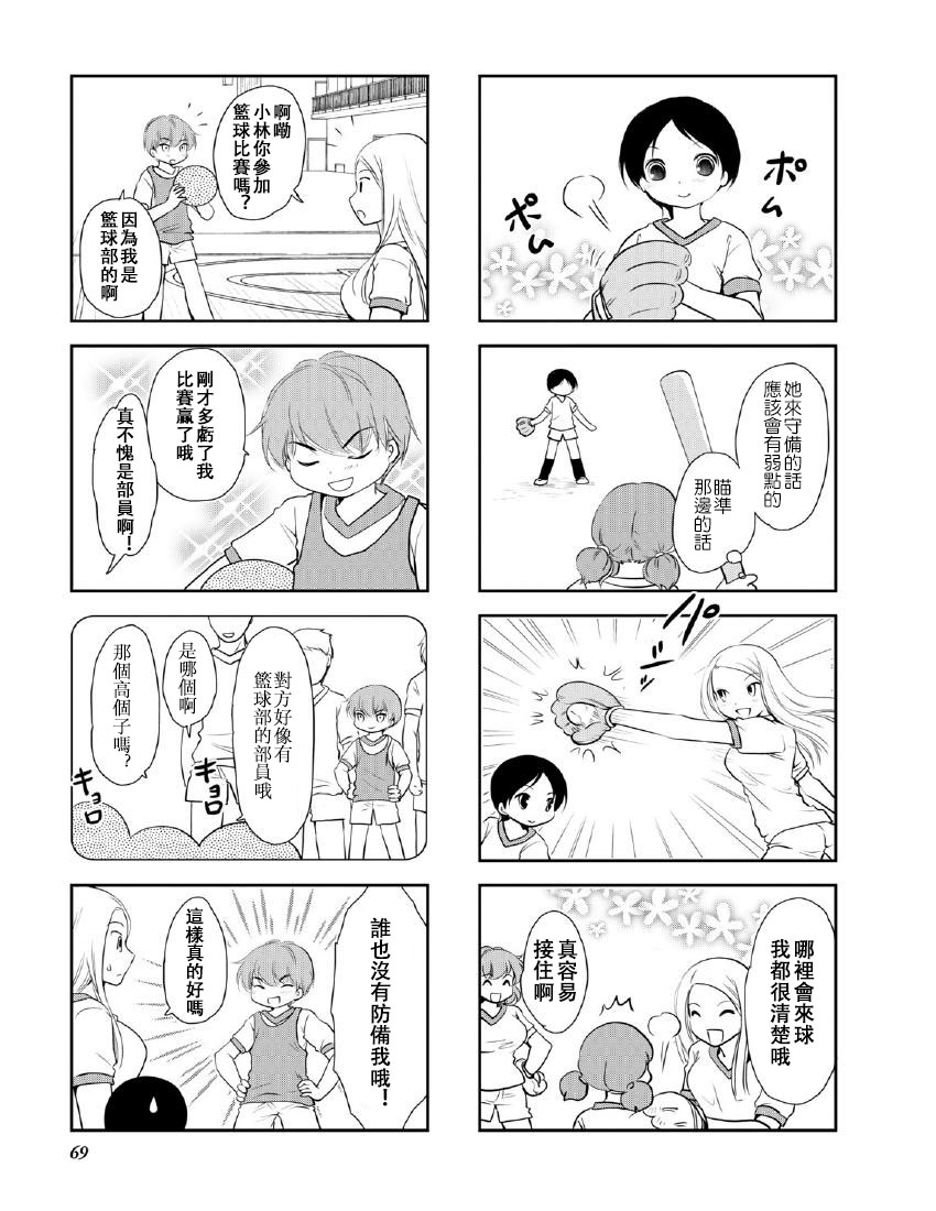 《竖笛与双肩包》第10卷话 第3页