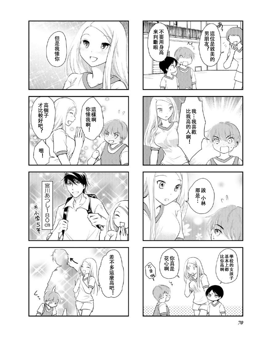 《竖笛与双肩包》第10卷话 第4页