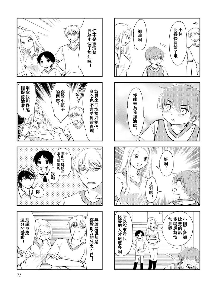 《竖笛与双肩包》第10卷话 第5页
