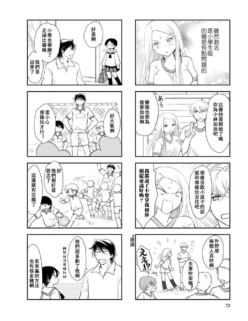 《竖笛与双肩包》第10卷话 第6页