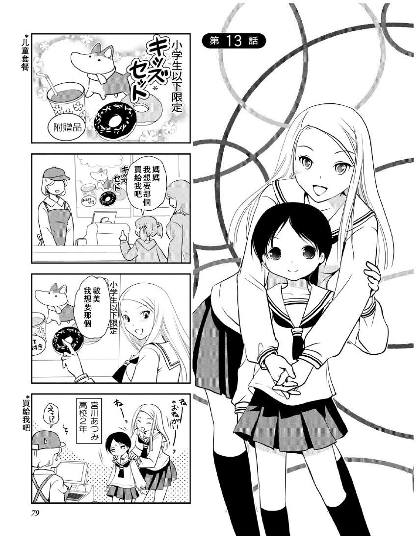 《竖笛与双肩包》第10卷话 第1页