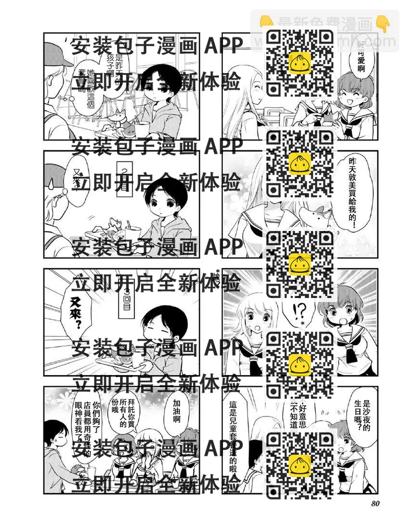 《竖笛与双肩包》第10卷话 第2页