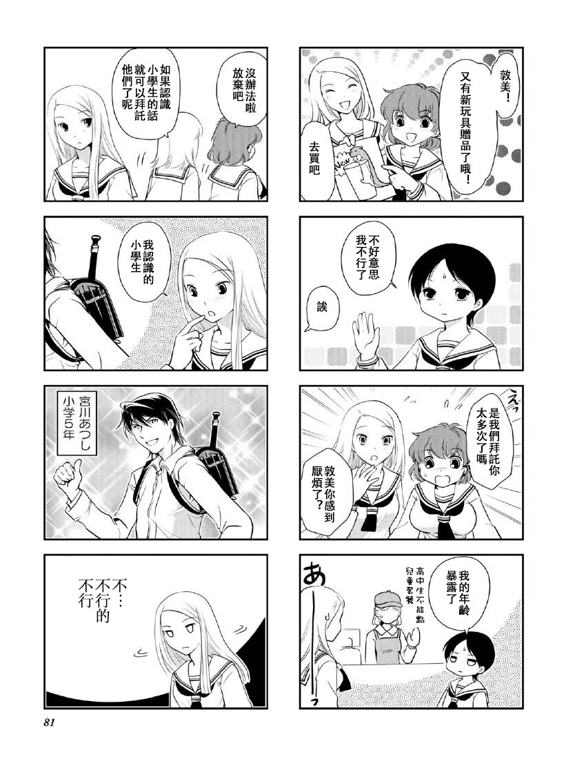 《竖笛与双肩包》第10卷话 第3页