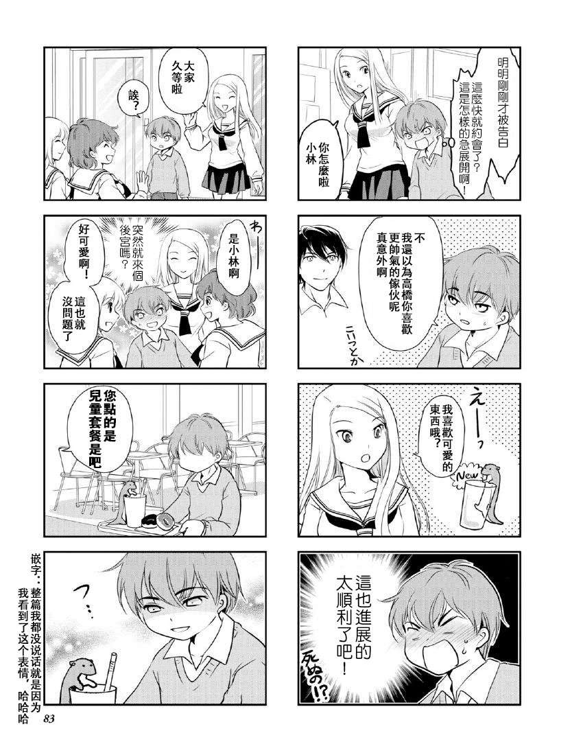 《竖笛与双肩包》第10卷话 第5页