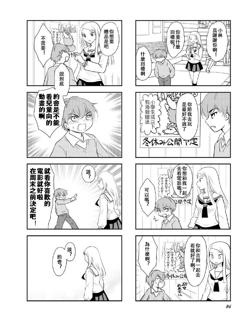 《竖笛与双肩包》第10卷话 第6页