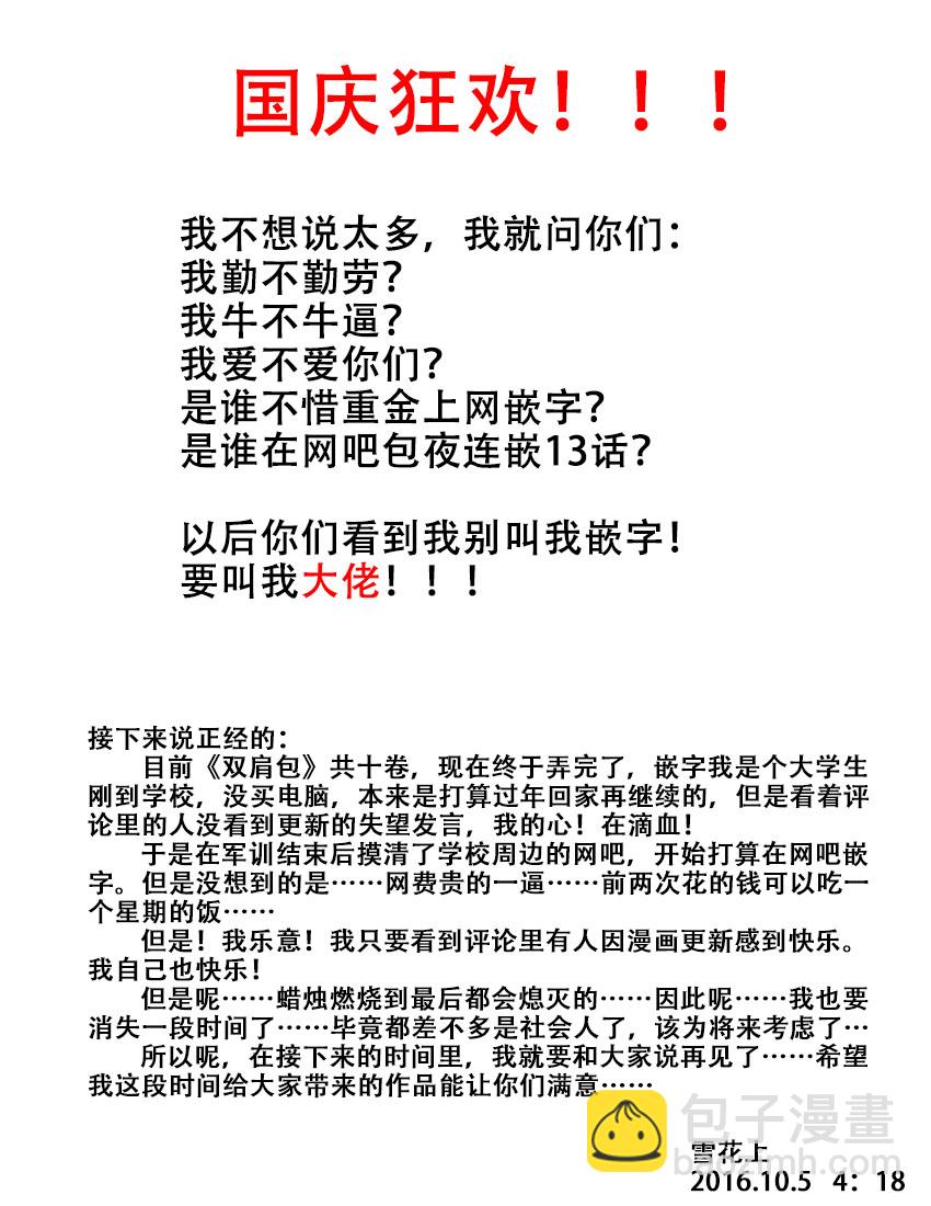 《竖笛与双肩包》第10卷话 第7页