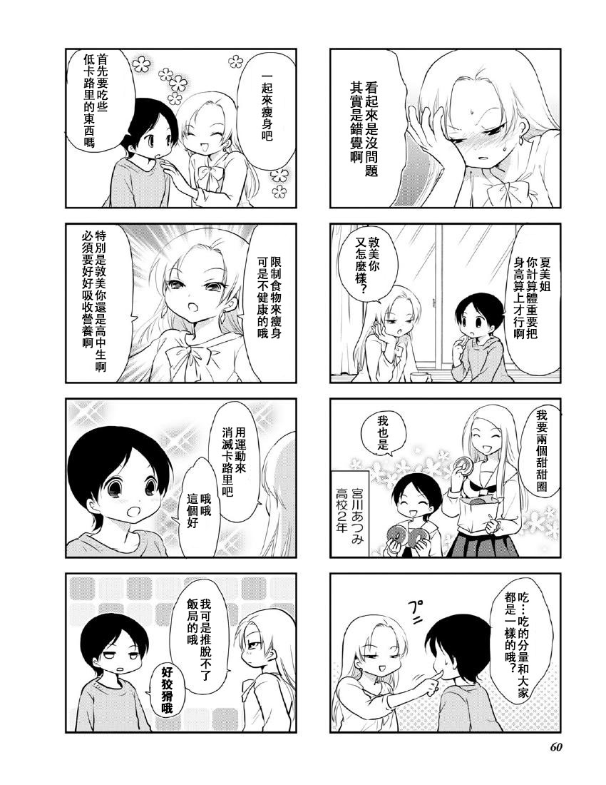 《竖笛与双肩包》第10卷话 第2页