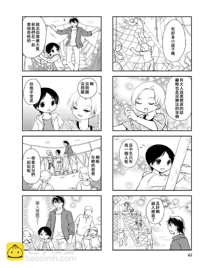 《竖笛与双肩包》第10卷话 第4页