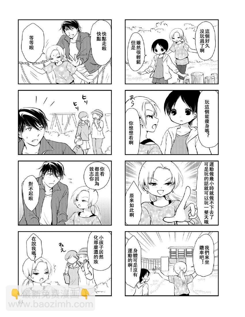 《竖笛与双肩包》第10卷话 第5页