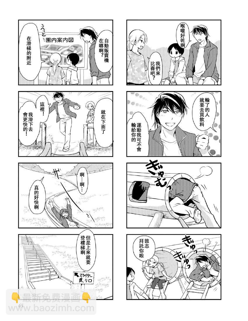 《竖笛与双肩包》第10卷话 第7页