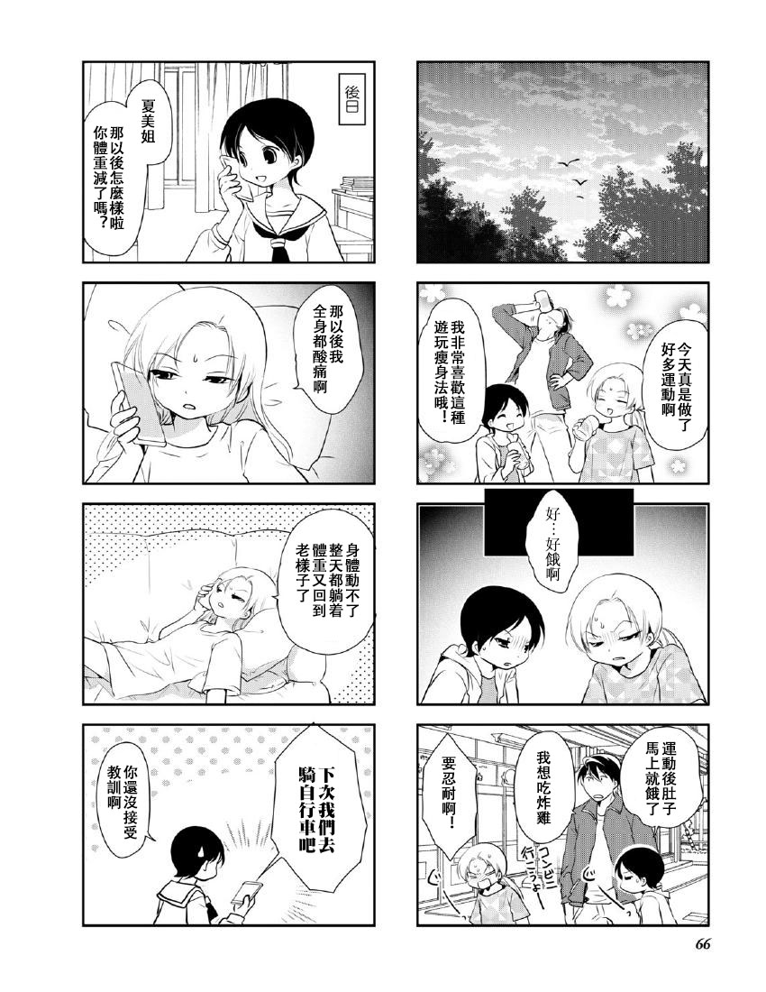 《竖笛与双肩包》第10卷话 第8页
