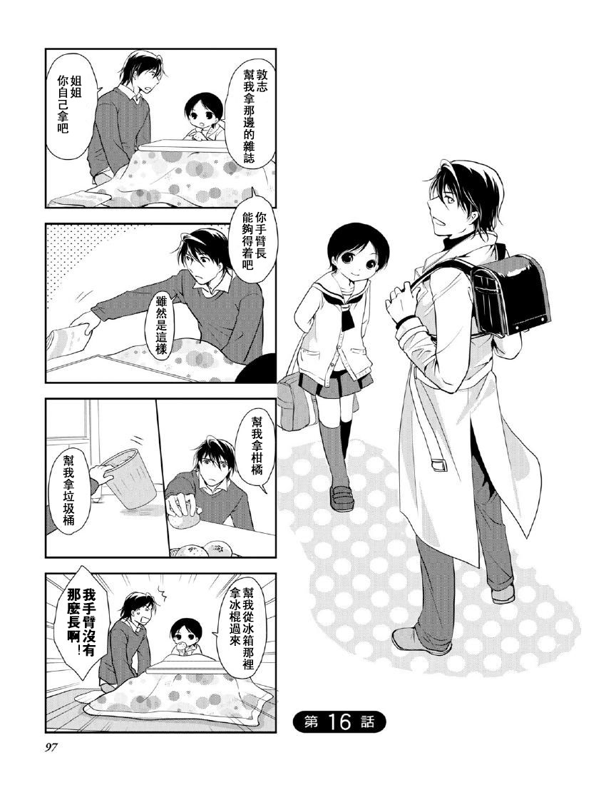 《竖笛与双肩包》第10卷话 第1页