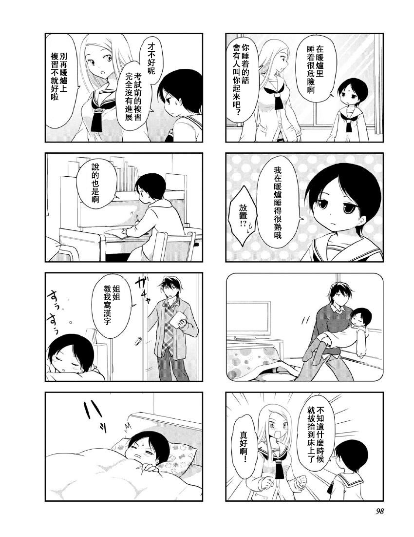 《竖笛与双肩包》第10卷话 第2页