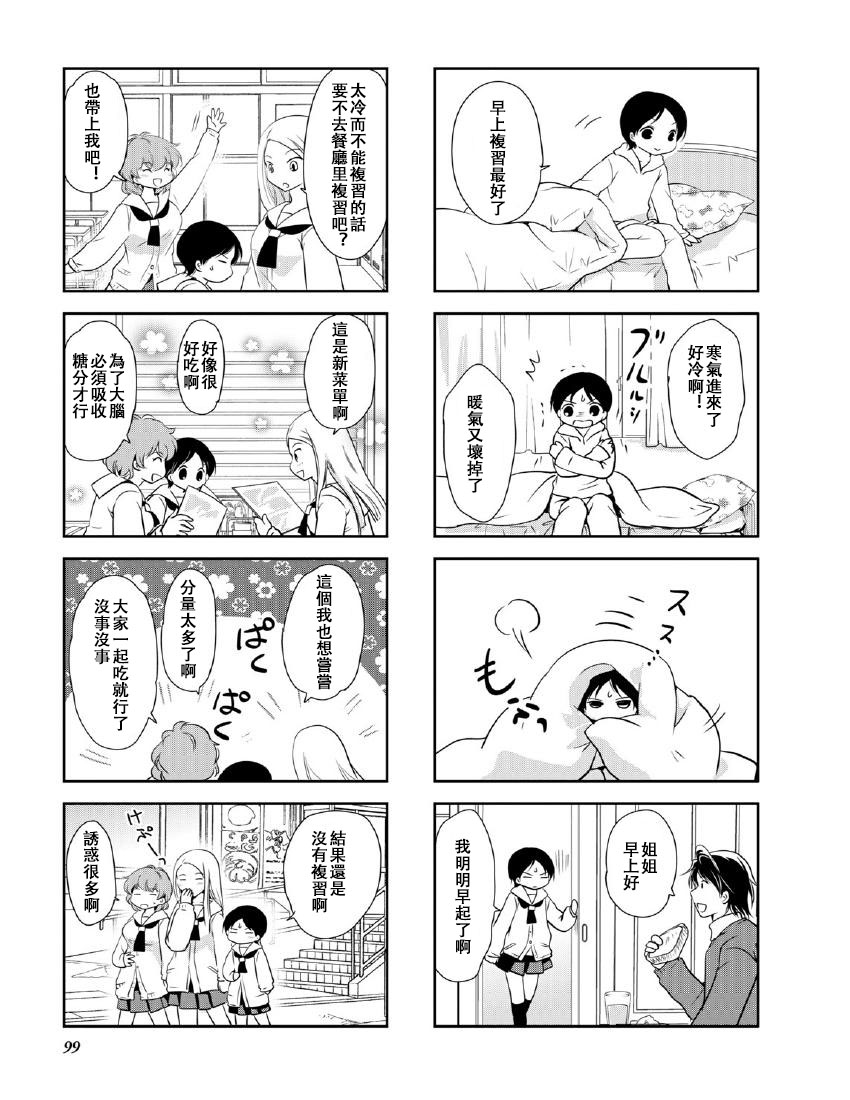 《竖笛与双肩包》第10卷话 第3页