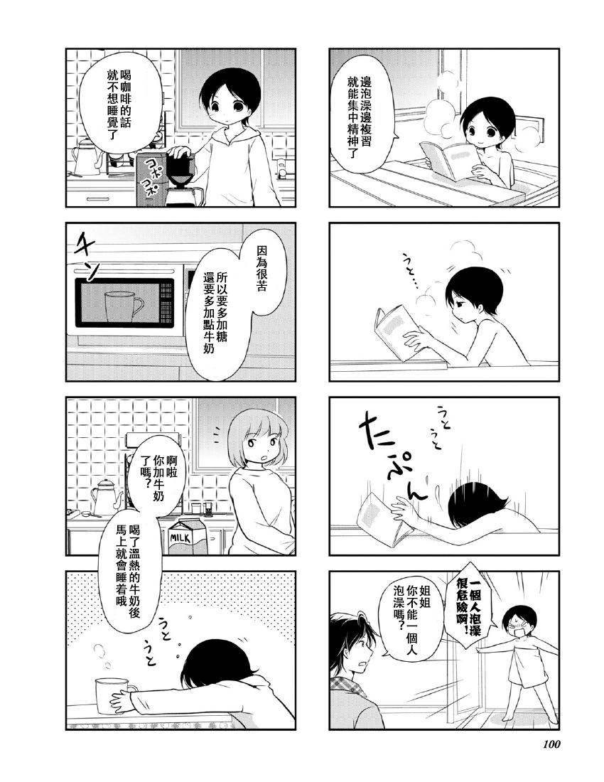 《竖笛与双肩包》第10卷话 第4页