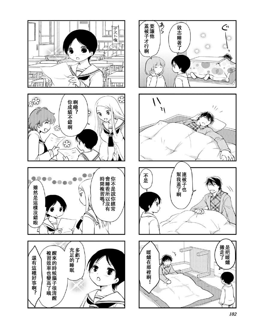 《竖笛与双肩包》第10卷话 第6页