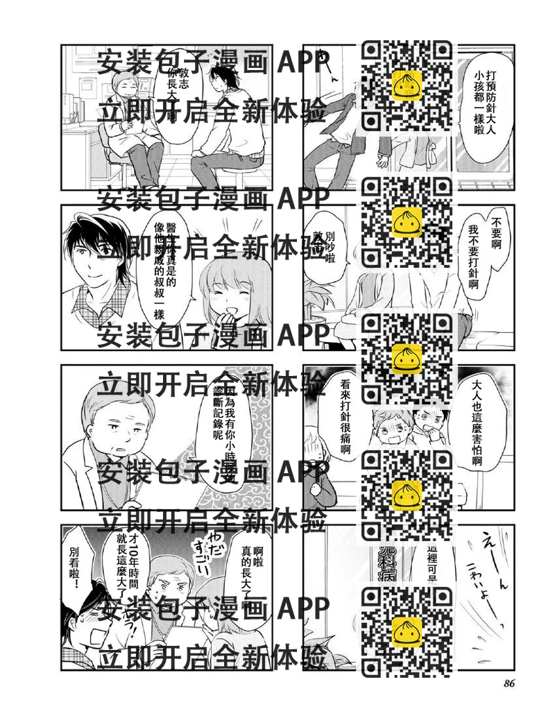 《竖笛与双肩包》第10卷话 第2页