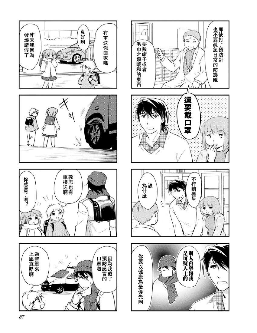 《竖笛与双肩包》第10卷话 第3页