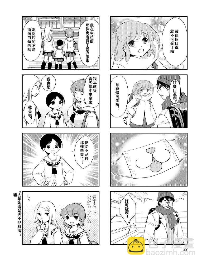 《竖笛与双肩包》第10卷话 第4页