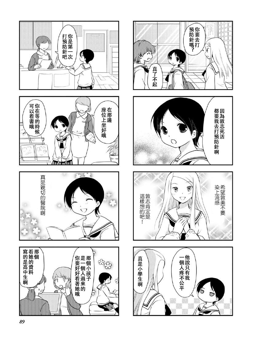 《竖笛与双肩包》第10卷话 第5页