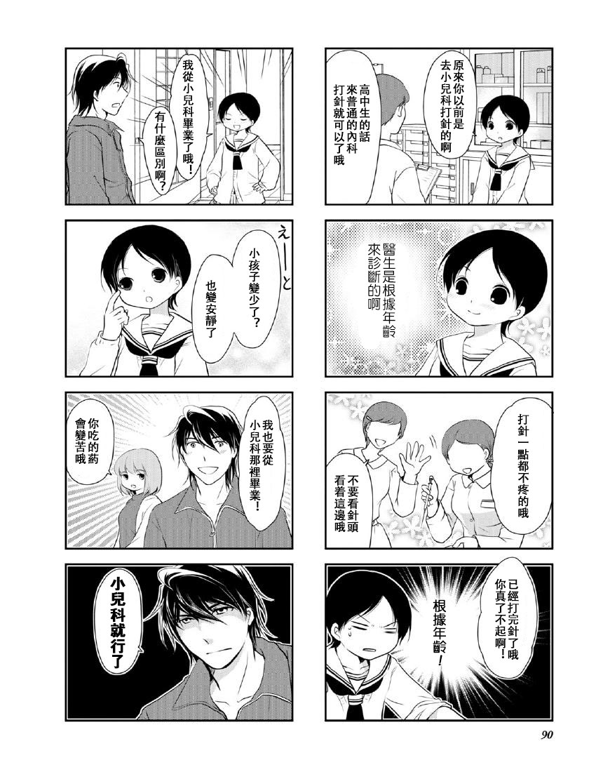 《竖笛与双肩包》第10卷话 第6页