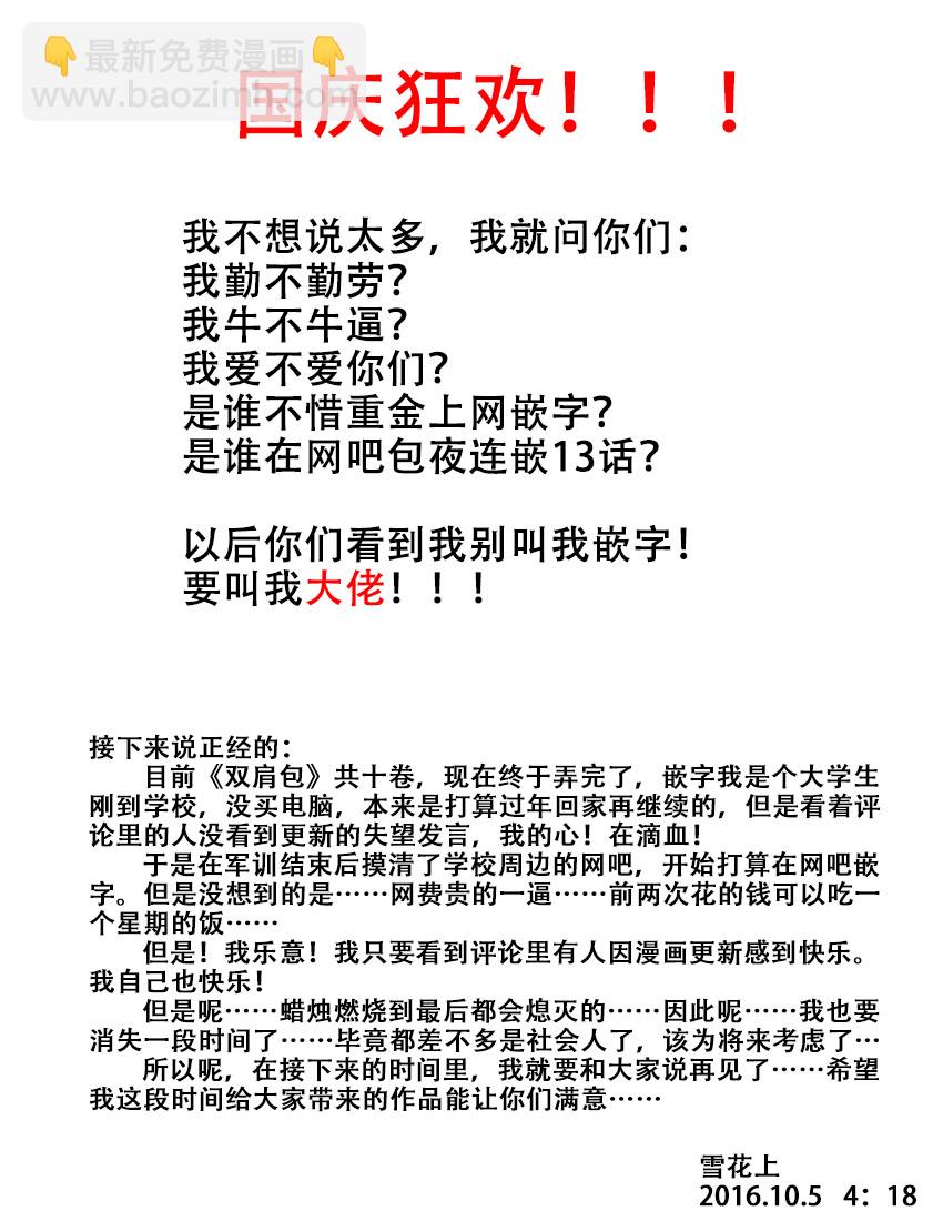 《竖笛与双肩包》第10卷话 第7页