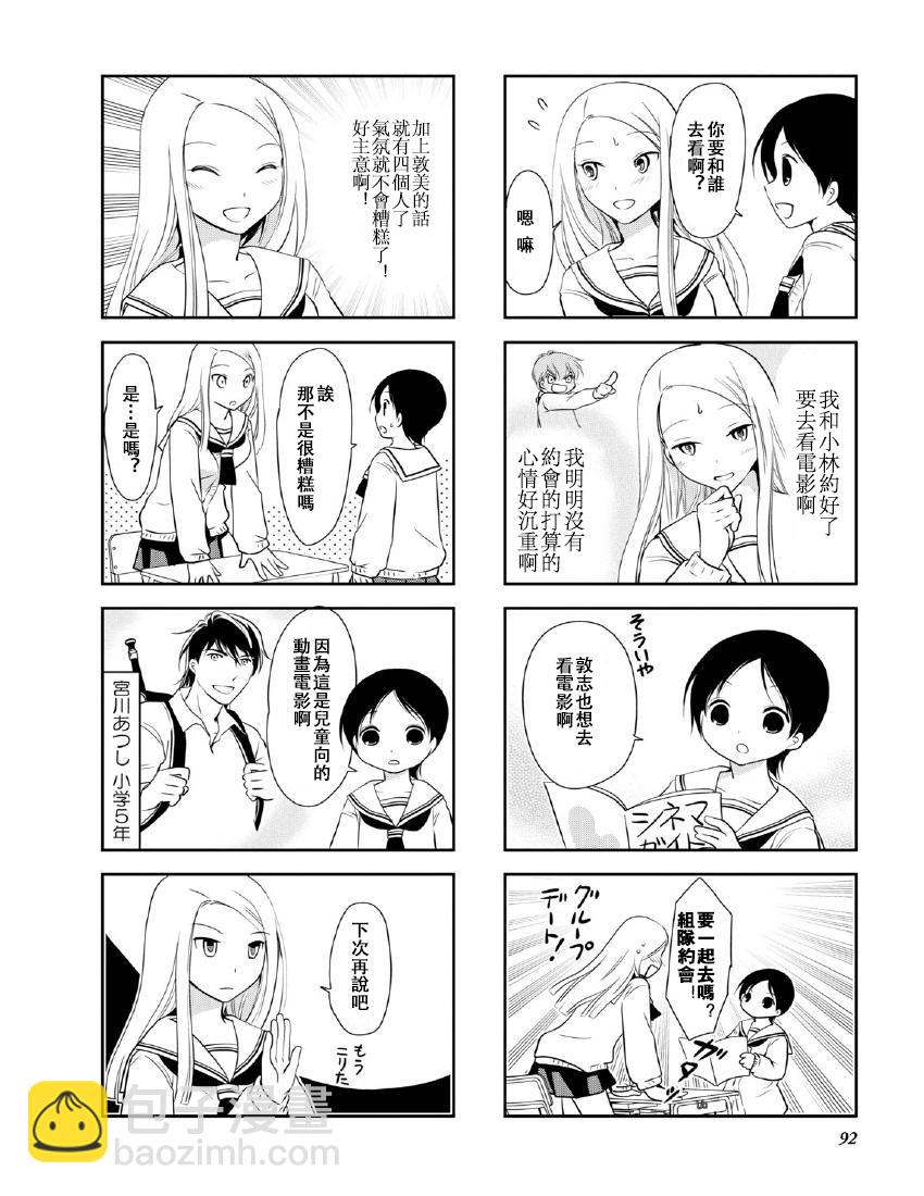 《竖笛与双肩包》第10卷话 第2页