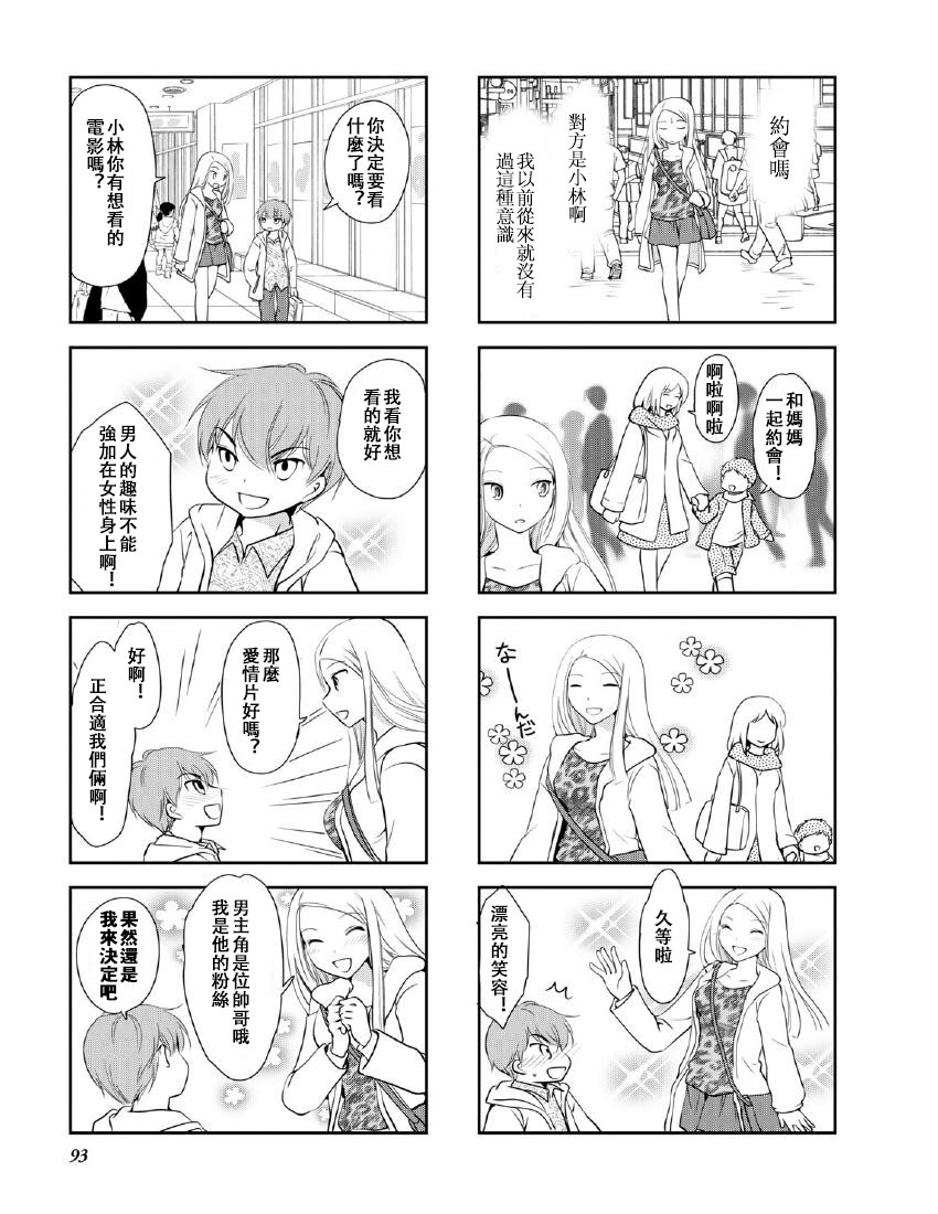 《竖笛与双肩包》第10卷话 第3页