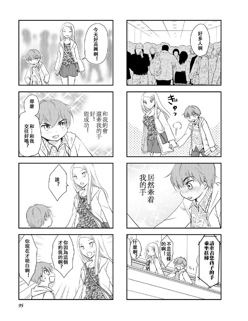 《竖笛与双肩包》第10卷话 第5页