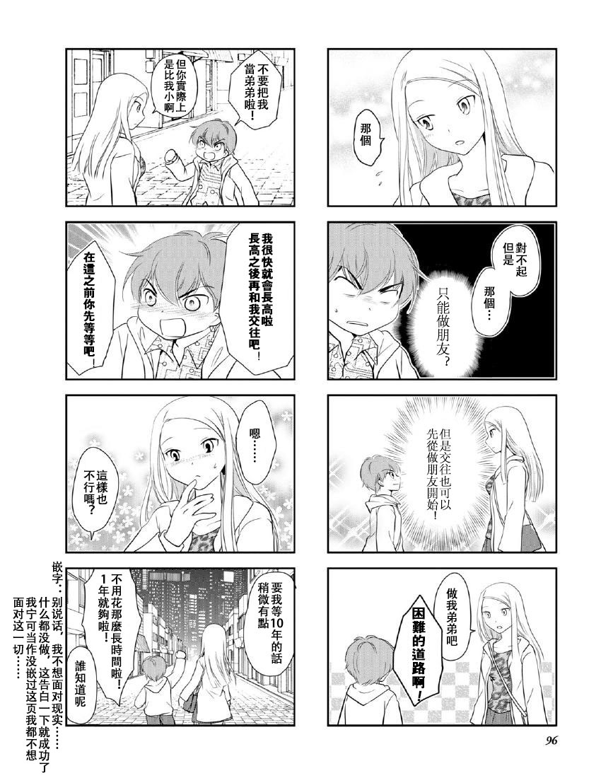 《竖笛与双肩包》第10卷话 第6页